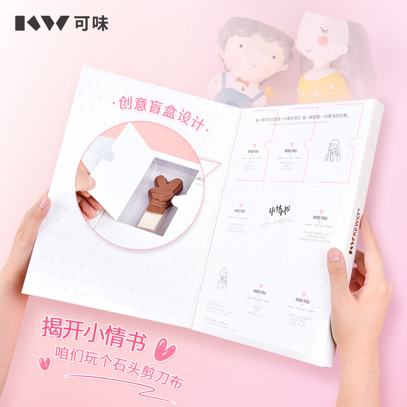 可味 小情书巧克力礼盒装情人节礼物送女友闺蜜初恋告表白创意礼品