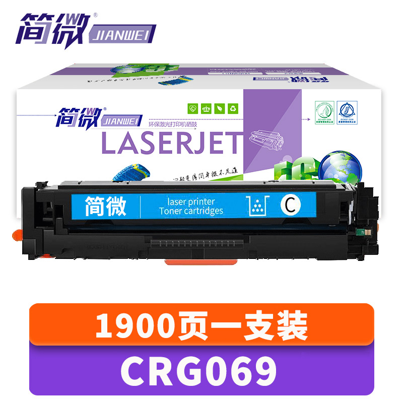 简微硒鼓CRG069蓝支高清大图