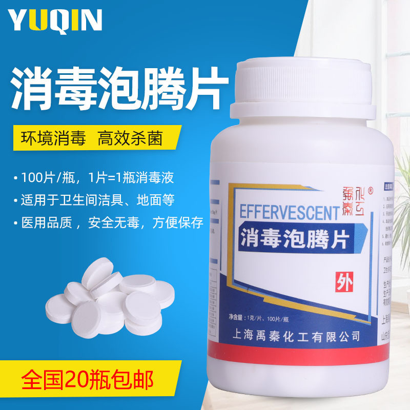 速溶消毒泡腾片除味杀菌消毒10瓶装
