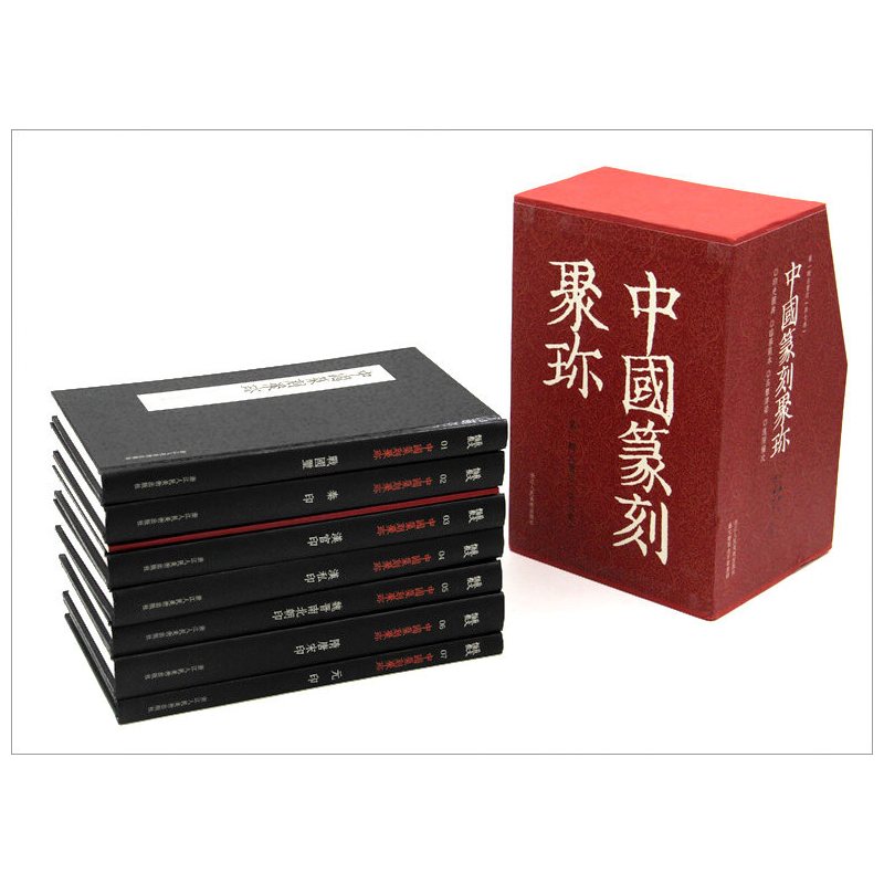[正版]中国篆刻聚珍一辑全套7册精装 中国篆刻大字典战国印汉官汉私印秦印古玺印书画印章图谱篆书临摹鉴赏 中国历代篆刻集粹
