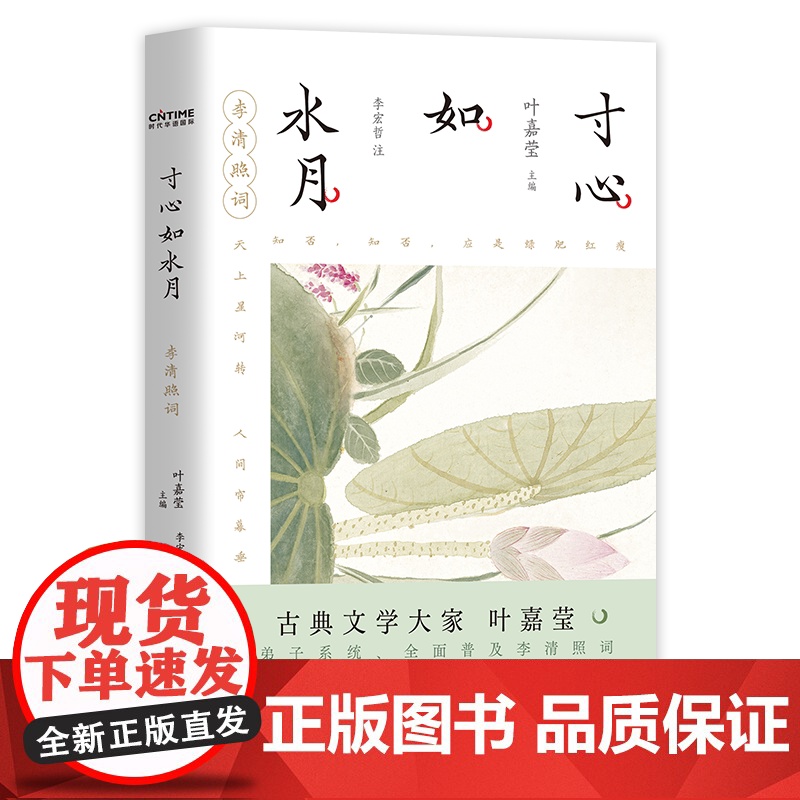 寸心如水月:李清照词高清大图