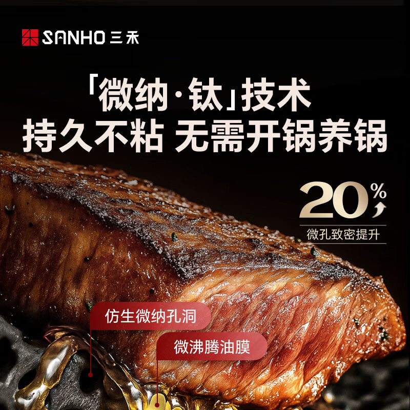 三禾(SANHO) 0涂层钛·钢锅持久不粘耐用防烫炒锅多炉灶使用炒菜锅 30cm LC30S16高清大图