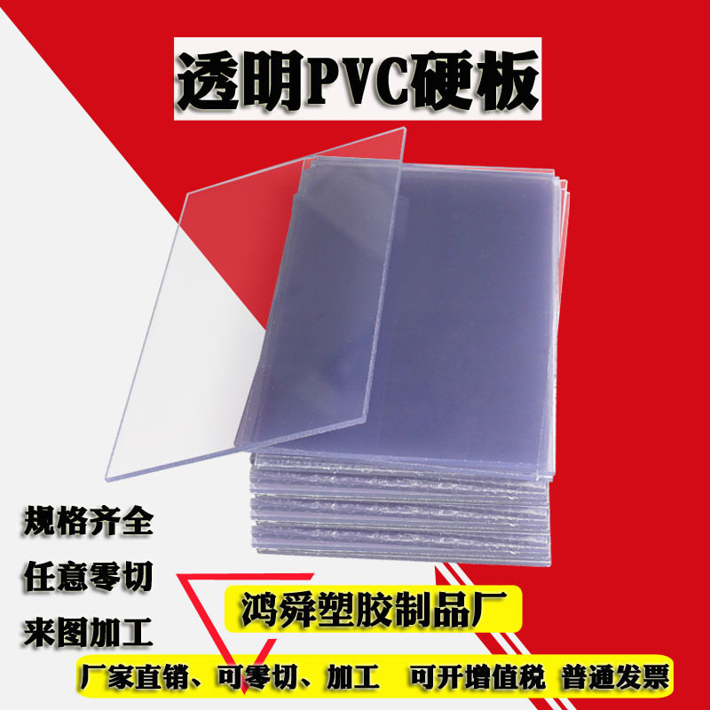 订制尺寸联系客服 高透明硬板 塑料板 绝缘板 3 4 5 6 8mm 防火阻燃板 透明PVC硬板