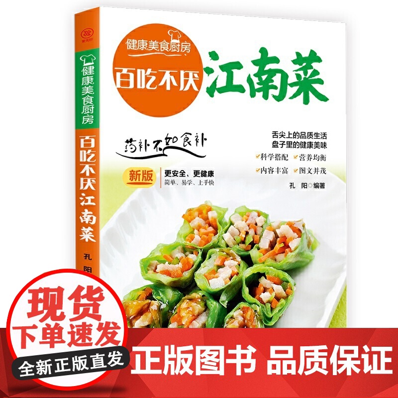 百吃不厌江南菜高清大图