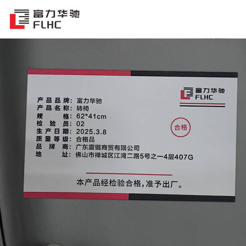 富力华驰 转椅 62*41cm张高清大图