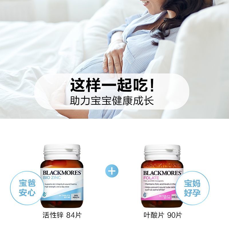 保税发-澳佳宝(BLACKMORES)活性锌84片 矿物质成人补锌备孕 提高免疫力守护男性生殖健康高清大图