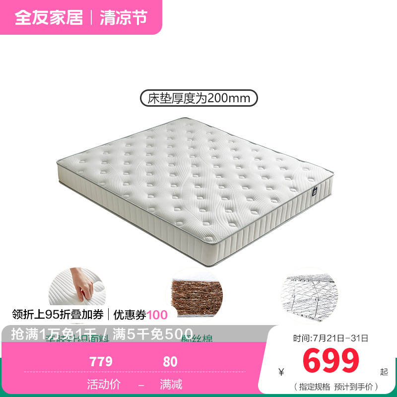 全友家居床垫117023 45天 【硬感垫丨椰丝棉+邦尼尔弹簧】床垫丨厚度20cm 1500*2000