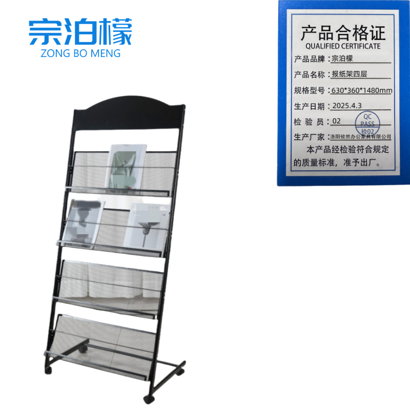 宗泊檬杂志架 宗泊檬报纸架四层630*360*1480mm个