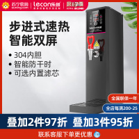 乐创(lecon)开水器商用全自动奶茶店电热开水机餐厅步进式 定时省电智能双屏款黑色内置过滤容量15升出水量40升/h