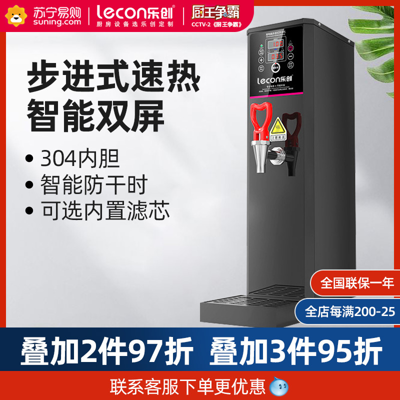 乐创(lecon)开水器商用全自动奶茶店电热开水机餐厅步进式 定时省电智能双屏款黑色内置过滤容量15升出水量40升/h