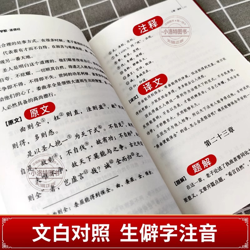 道德经+孙子兵法 [正版] 道德经+孙子兵法三十六计题解注释完整无删减版 白话解说无障碍阅读兵法谋略品味人生解读全解国学