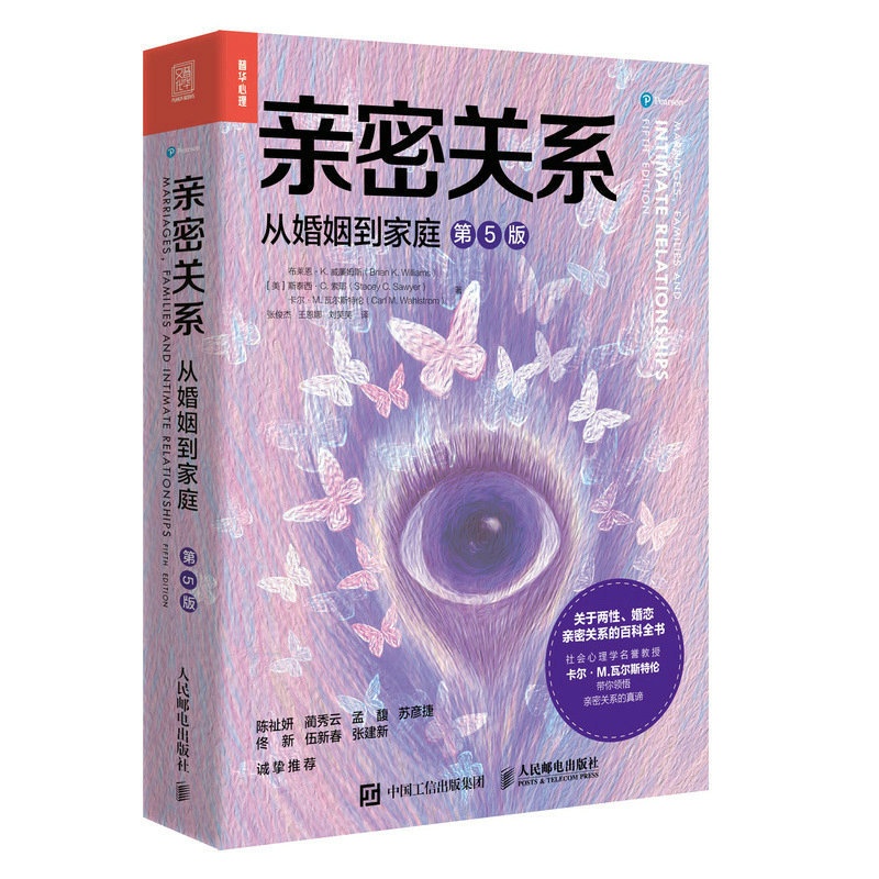 [正版]亲密关系 从婚姻到家庭 5五版 亲密关系百科全书两性心理学家庭关系婚恋与两性关系教程婚姻生活艺术亲子养育社会心高清大图