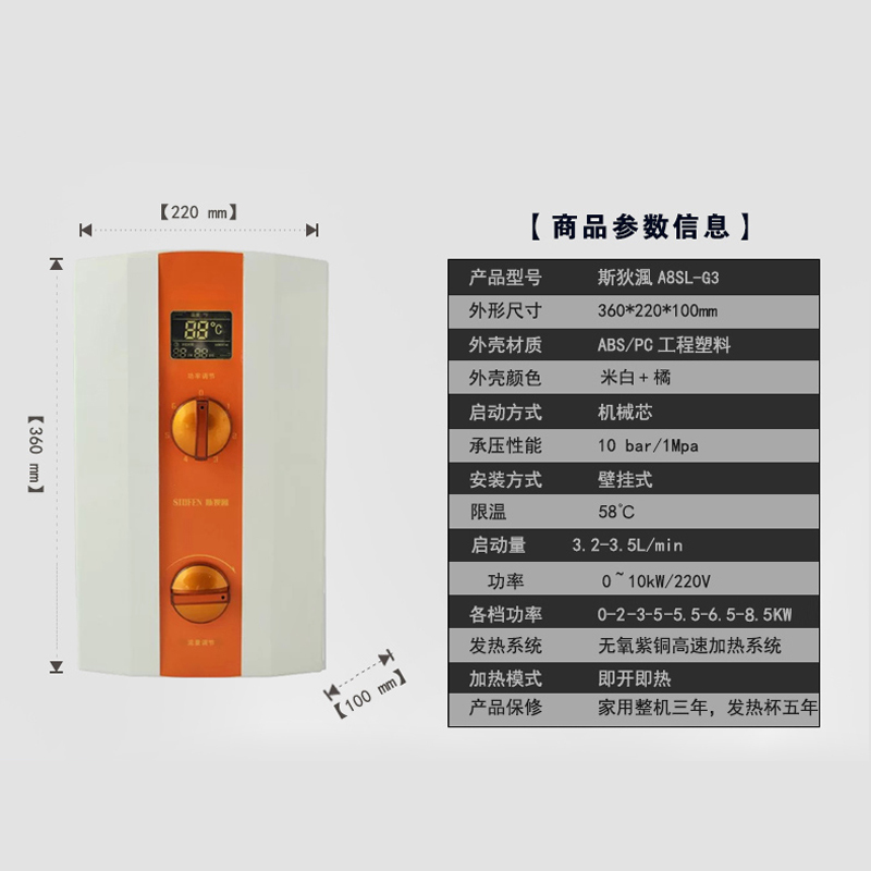 斯狄渢A8SL-G3热水器 小型速热式 免储水家用即热式热水器 快捷省电 壁挂淋浴洗澡机