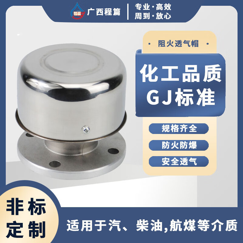 程篇 阻火透气帽 铝合金 安全透气 油库油料器材 3寸10公斤 1个高清大图
