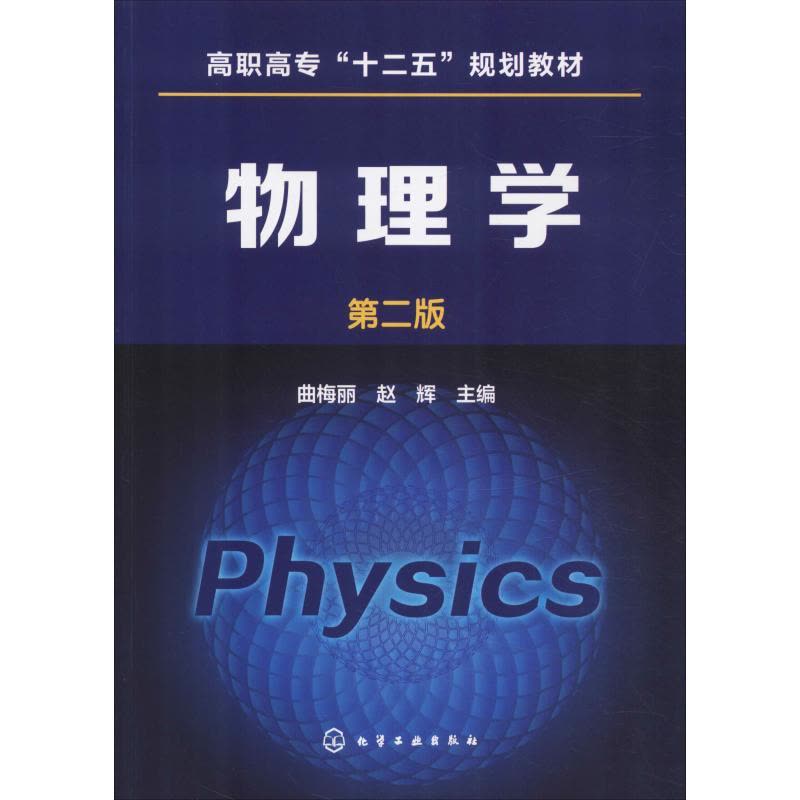 物理学(第2版)图片