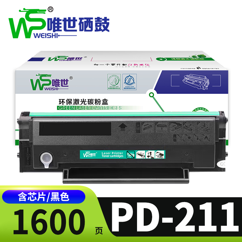 唯世硒鼓PD-211支高清大图