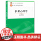 护理心理学 第2版/9787564596651/罗艳艳 主编/“大卫生全周期护理专业教材”