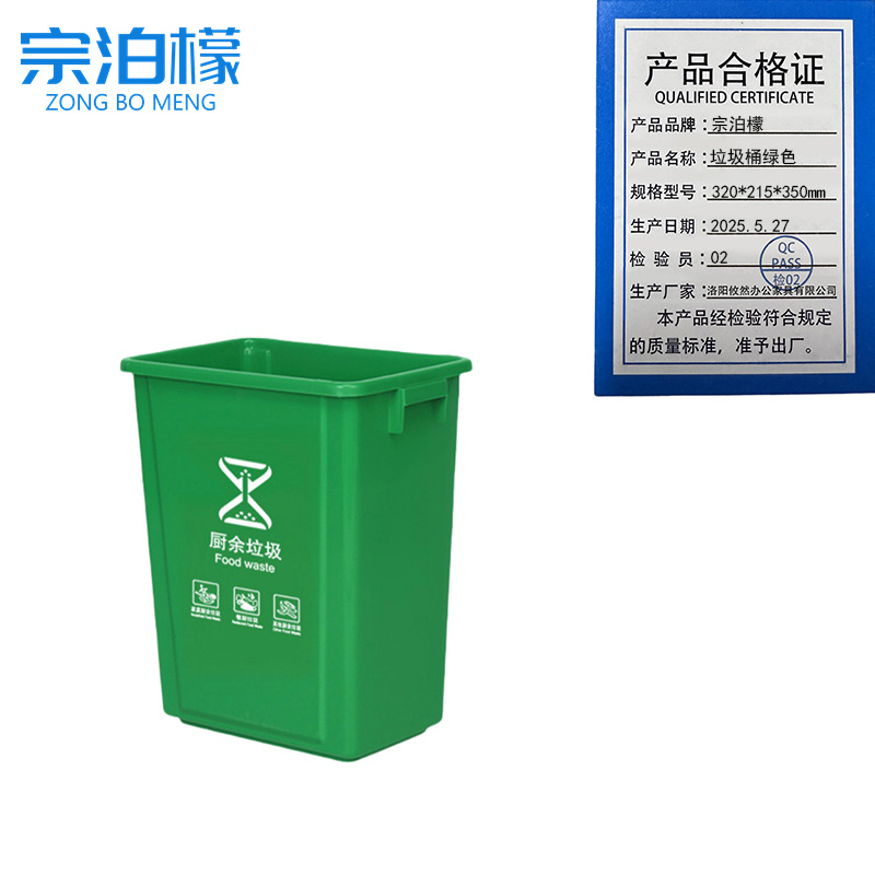 宗泊檬 垃圾桶绿色320*215*350mm个