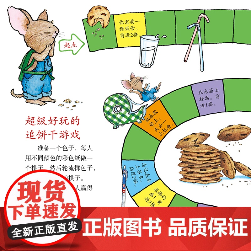要是你给老鼠吃饼干正版儿童精装硬壳绘本思维逻辑培养故事书一年级二年级阅读课外书籍亲子共读适合小学生看的课外书非注音版高清大图