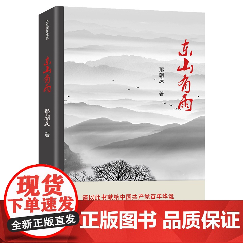 东山有雨高清大图