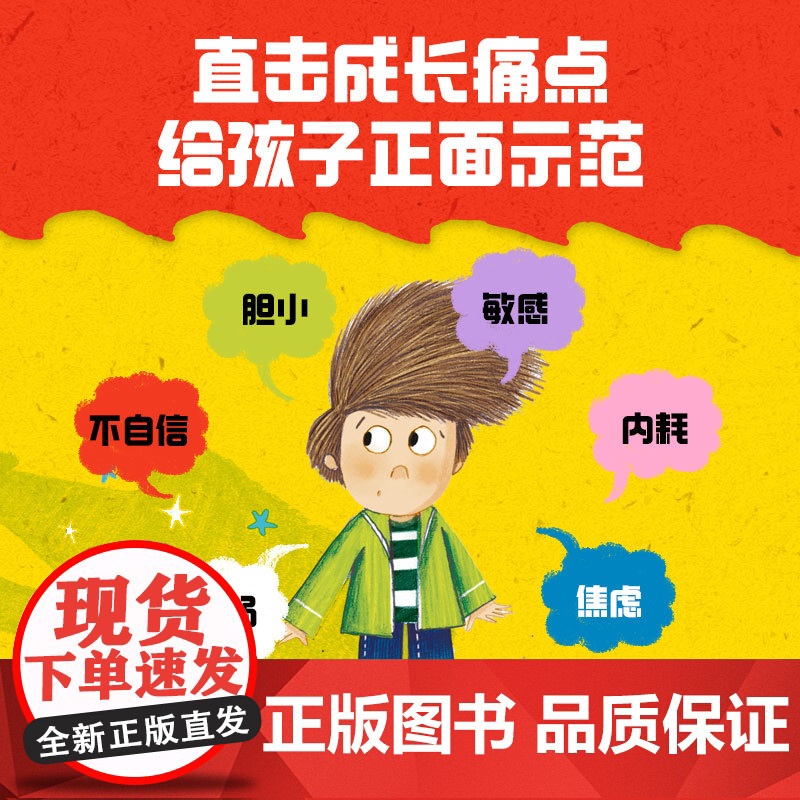 [3-6岁]自信的红外套 培养内核强大的孩子(全3册) 玛茜·坎贝尔等著 中信出版社图书 正版高清大图