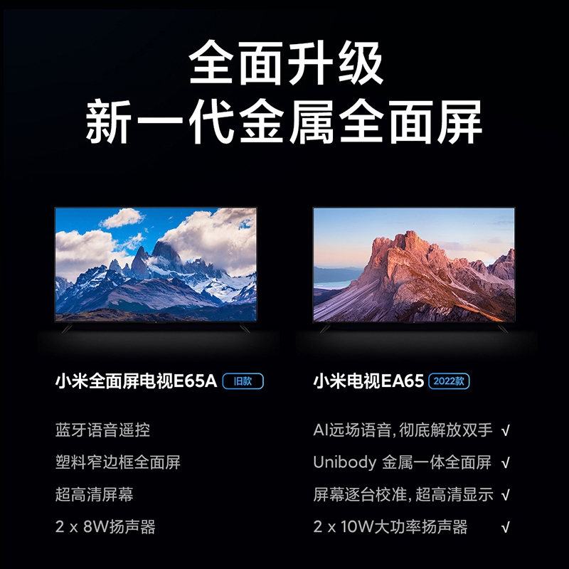 [小米官方旗舰店]小米电视EA65 2022款 65英寸4K超高清金属全面屏智慧语音液晶电视