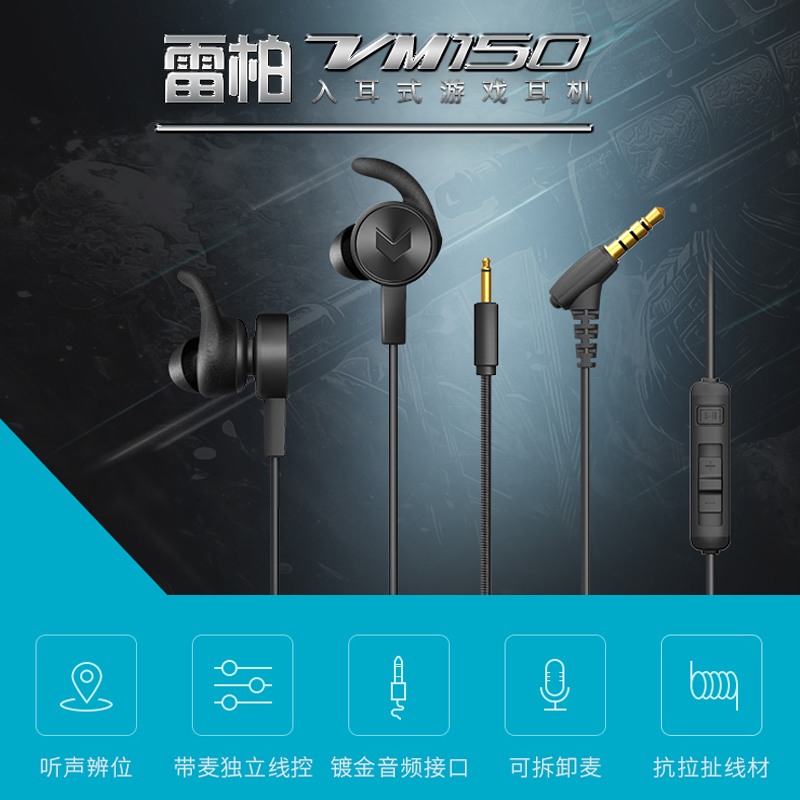 雷柏(RAPOO)VM150 有线入耳式游戏耳机可拆卸麦克风线控手机通话耳机耳麦 黑色