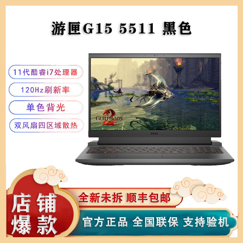 戴尔(DELL)游匣G15-5511-1846 15.6英寸游戏笔记本电脑(11代英特尔酷睿i7-11800H 16G 1TB RTX3050 120Hz )耀夜黑 定制版
