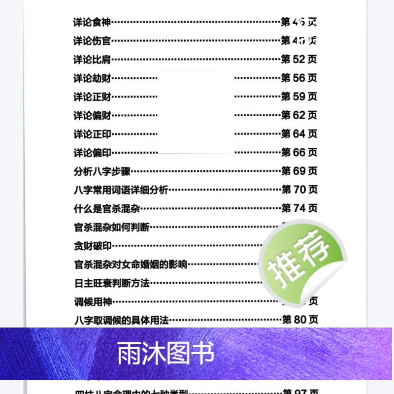 四柱八字精批详解实战精批实例化解从零基础到高手图文并茂黑白版高清大图