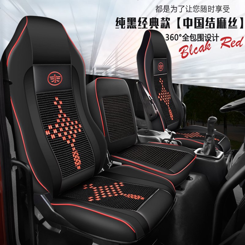 【补贴10%】解放J6L座套四季全包小j6/j6f坐垫套驾驶室内饰装饰改装货车用品 经典纯黑款【中国结麻丝】一对装