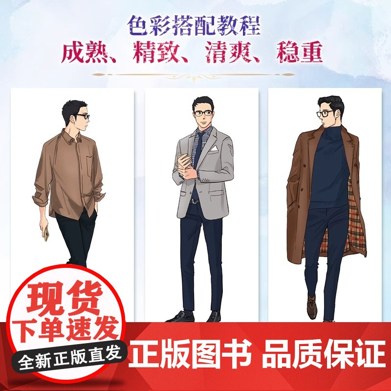 [男士穿搭手册]穿搭基本法 男士时尚图鉴 山本昭子 插画涵盖基础单品 平价品牌休闲与商务穿搭色彩搭配穿搭细节四季穿搭提升高清大图