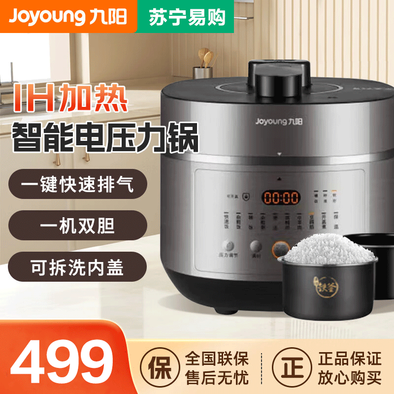 九阳 (Joyoung) Y-60IHS9 电压力锅 IH电磁加热 家用智能6L多功能高压饭煲 电压力饭煲 铁釜晶瓷双胆高清大图