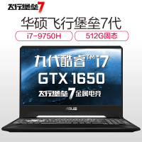 华硕（ASUS）飞行堡垒FX95（九代酷睿i7 8G 1TB+512GB GTX1650/4G独显 120Hz 金属灰）定制版 15.6英寸发烧轻薄电竞屏专业游戏本笔记本电脑