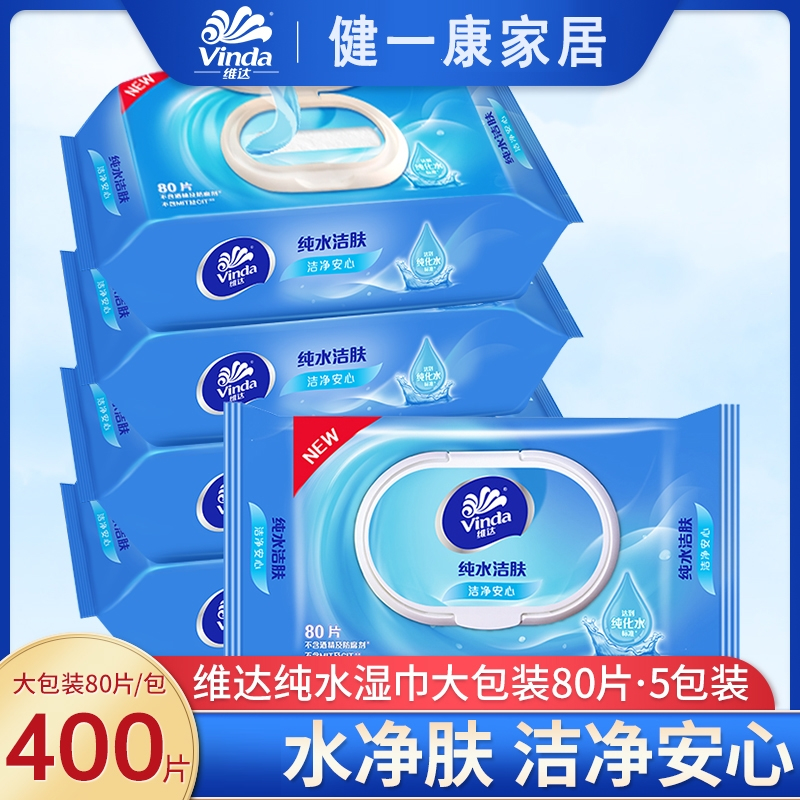 维达(Vinda)湿巾纸纯水男女成人家用湿纸巾家庭实惠装80片大包装_2包