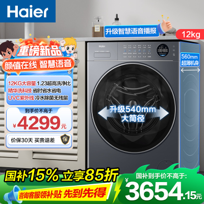 海尔(Haier)洗衣机滚筒XQG120-SEU68BU1