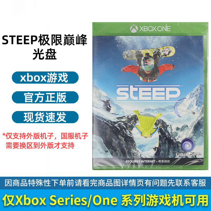 XBOX中文光盘[STEEP极限巅峰]