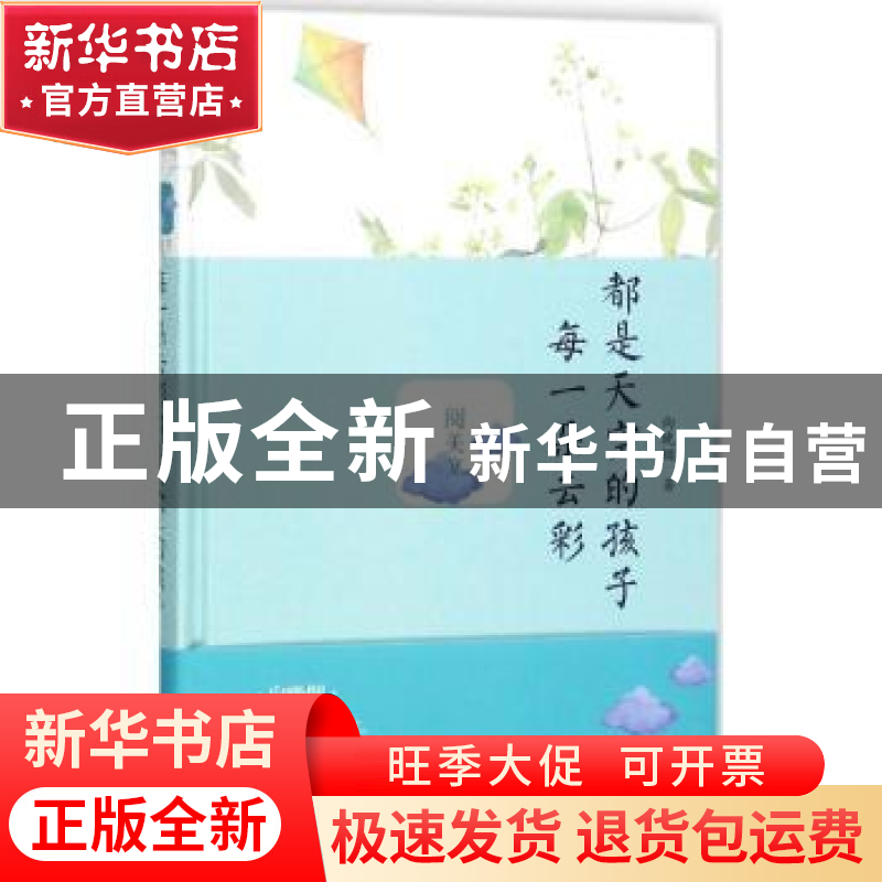 正版 每一朵云彩都是天空的孩子 向晚烟 著 西苑出版社 978751510