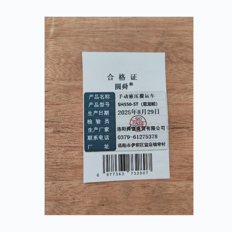 圆舜手动液压搬运车尼龙轮SH550-5T 台高清大图