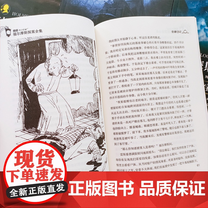 [正版]福尔摩斯探案全集(图释青少版)全10册侦探小说史的不朽经典 儿童青少年版小学生课外阅读好书高清大图