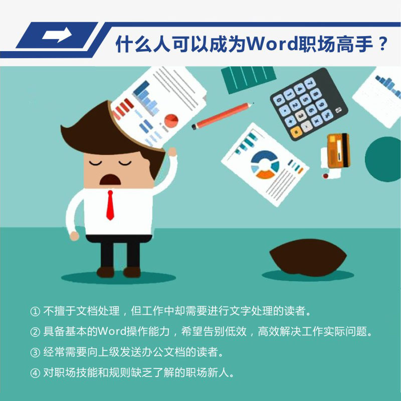 [正版]极简办公 职场Word基础课 沈君 著 办公自动化软件(新)专业科技 书店图书籍 人民邮电出版社