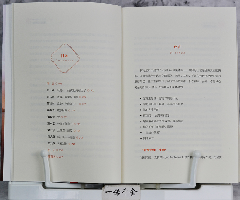 [正版]亲密关系2 克里斯多福著 无拘无束的关系亲密关系 攀登读书会 两性关系健康婚恋情感社会心理学入门教程 心灵修高清大图