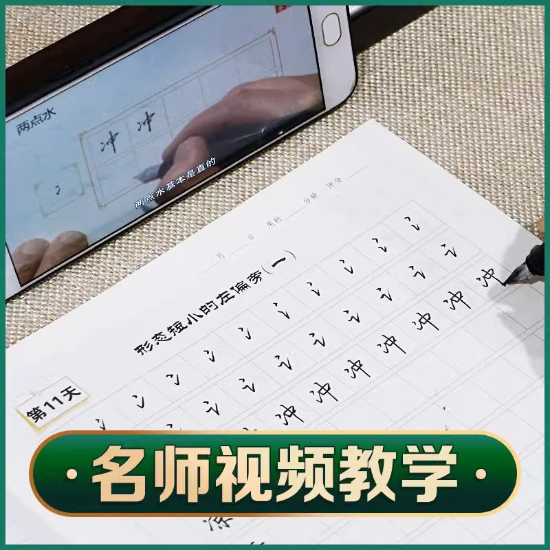 [行楷]5本 行楷一本通(赠笔) [正版]行楷字帖吴玉生行楷一本通字帖成人练字初中生每日一练初学者入门大气漂亮钢笔硬笔书高清大图