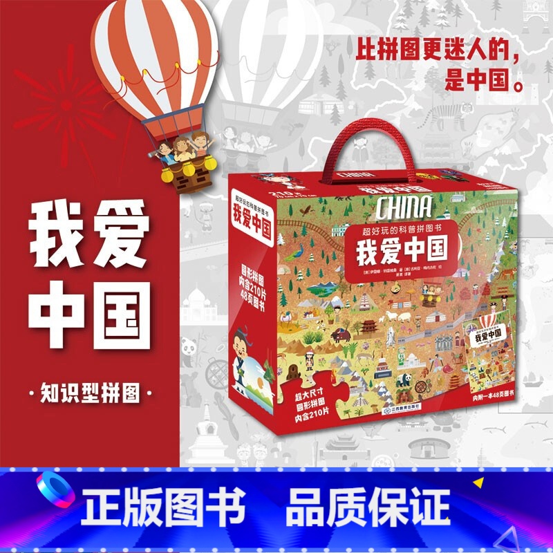 超好玩的科普拼图书:我爱中国 【正版】儿童礼物书超好玩的科普拼图书 恐龙太空中国地球儿童益智拼图书男孩女孩3-6-10岁