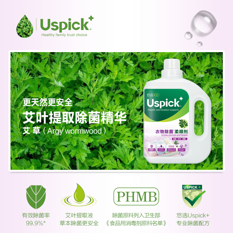 Uspick+悠选薰衣草除菌柔顺剂2L纯净温和衣物柔软剂持久留香清新高清大图