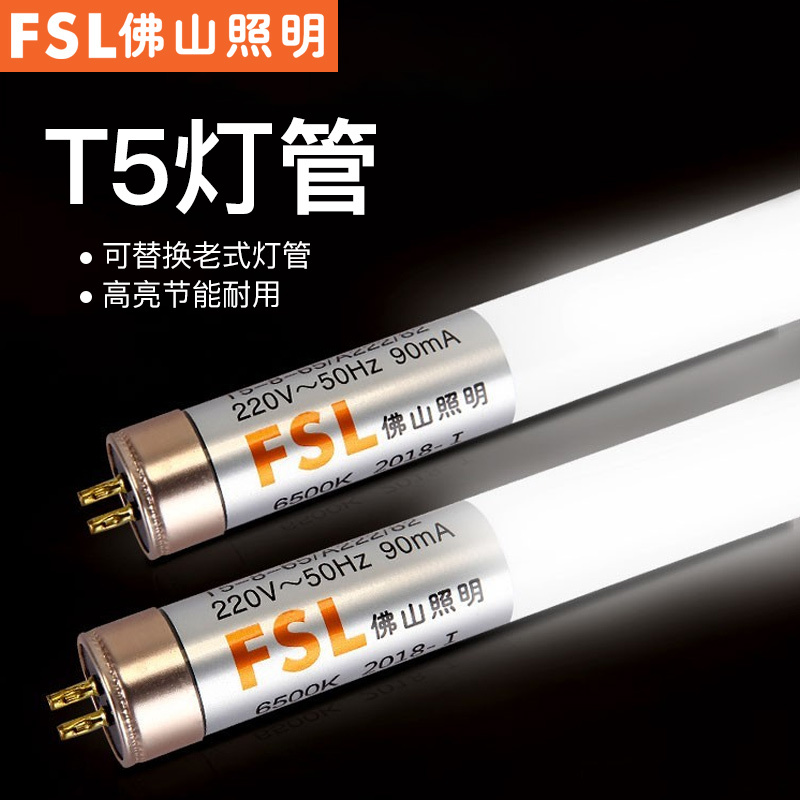 佛山照明(FSL) 佛山照明LED灯管 T5灯管 1.2米16W 6500K白光 30支/箱 不含支架(单位:箱)