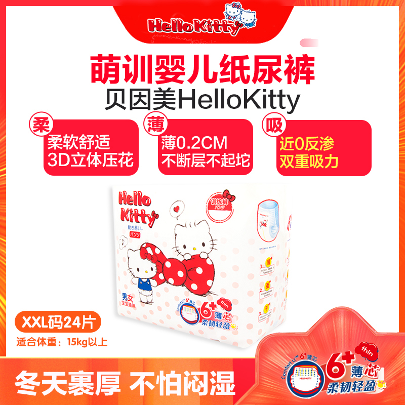 贝因美HELLOKITTY 成长裤/拉拉裤/萌训裤 XXL码24片 特大号尿不湿XXL 尿片