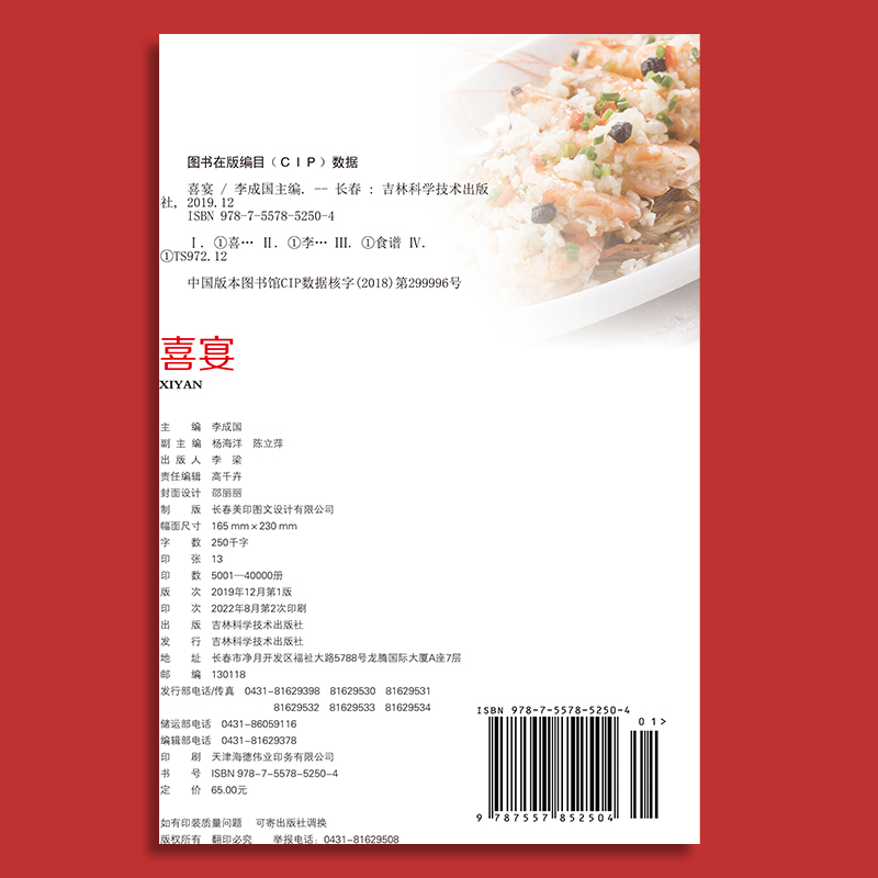 [正版]喜宴菜谱书家常菜大全 家宴婚宴升学宴日宴庆功宴谢师宴乔迁宴满月宴等生活中各个宴会的美味家常菜谱大全新手教学步骤方高清大图