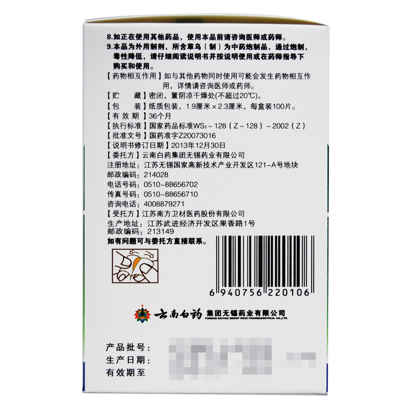 云南白药创可贴100片 轻巧透气型 止血 镇痛 消炎 愈创 云南白药(YUNNAN BAIYAO)高清大图