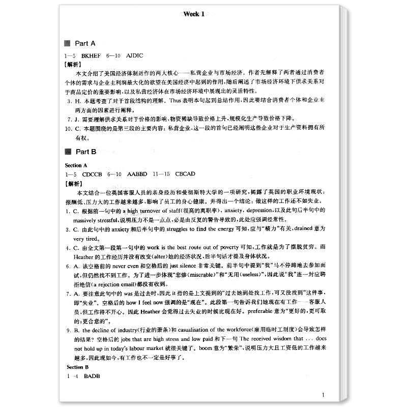 [正版]世纪外教 高考英语夺分精练 冲刺版A+冲刺版B 全套2本 上海教育 高一高二高三适用 名师指导高考英语精练系列高清大图