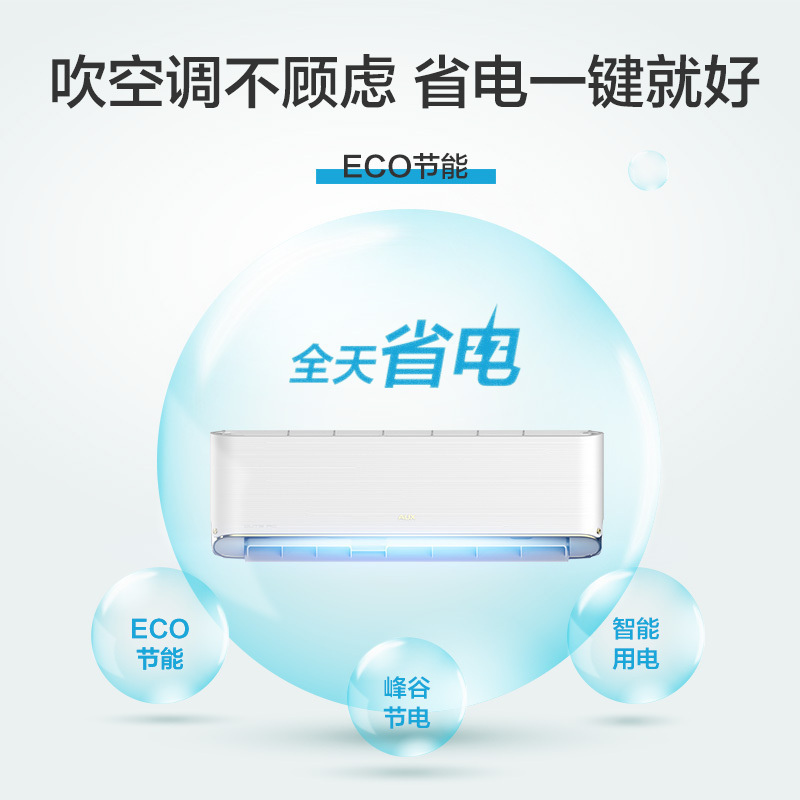 奥克斯(AUX)1.5匹变频KFR-35GW/BpR3DYA1+1 1级能效 挂壁式 家用空调 静音节能省电 空调挂机